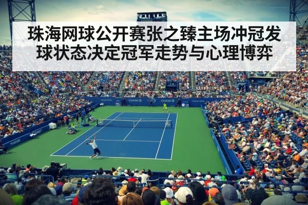 tennis stadium crowd